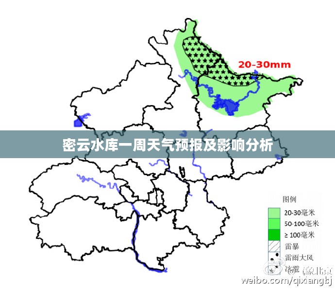 密云水库一周天气预报及影响分析