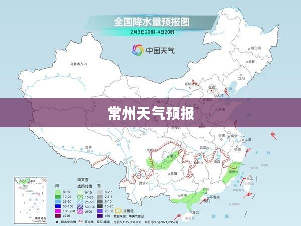 常州未来40天天气预报，气象洞察助力日常生活规划