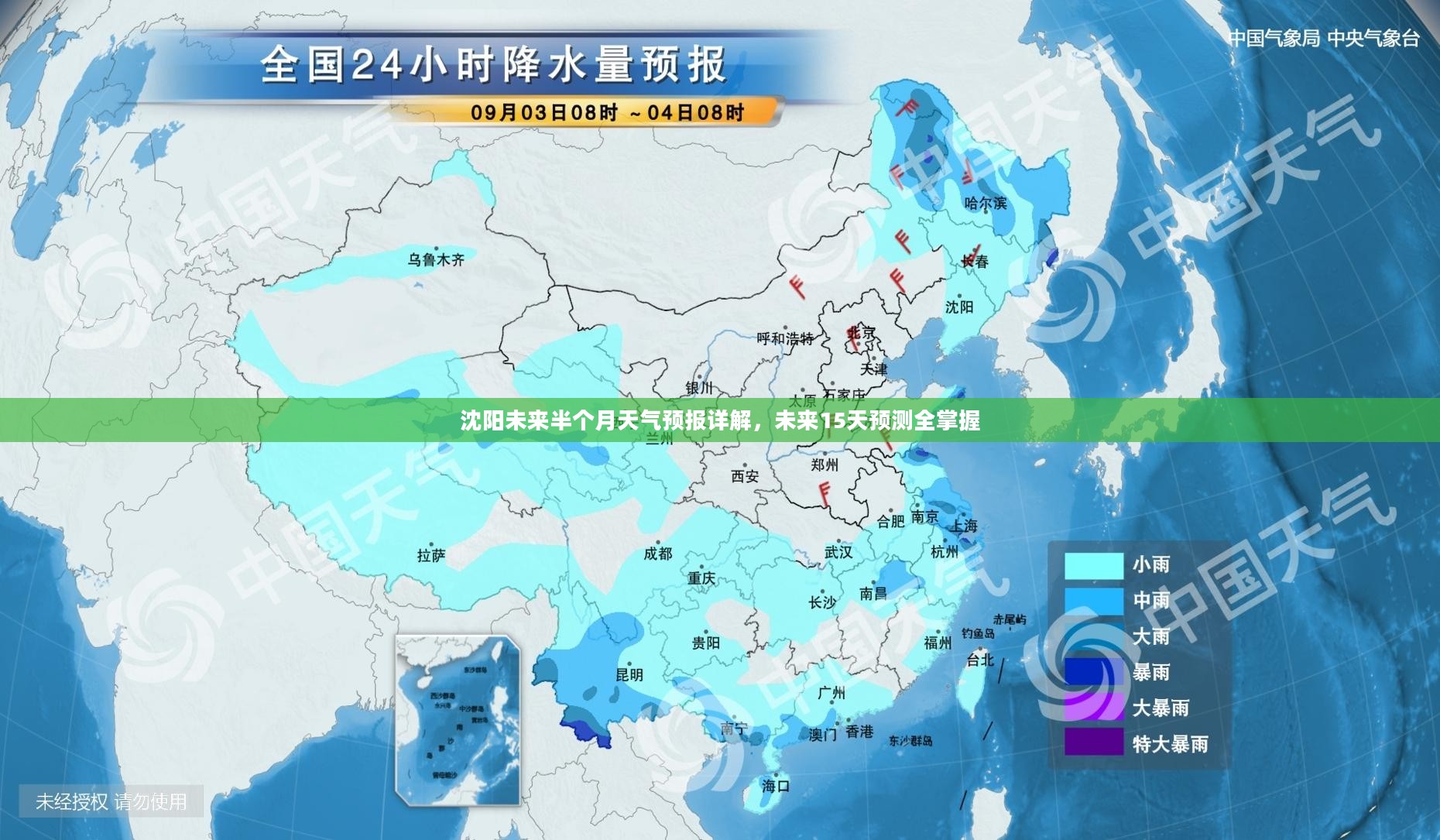 沈阳未来半个月天气预报详解，未来15天预测全掌握