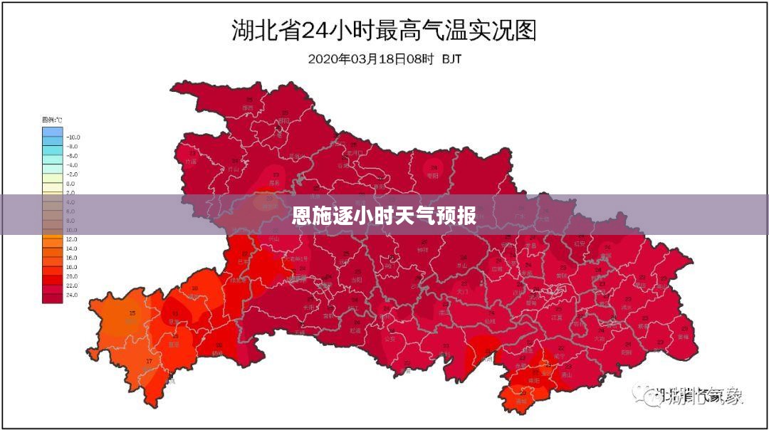 恩施逐小时天气预报