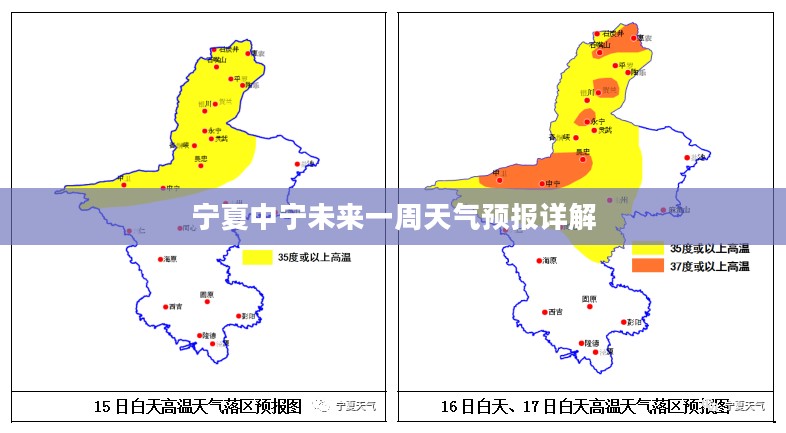 宁夏中宁未来一周天气预报详解