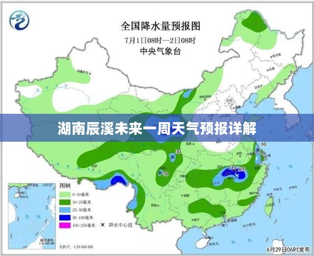 湖南辰溪未来一周天气预报详解