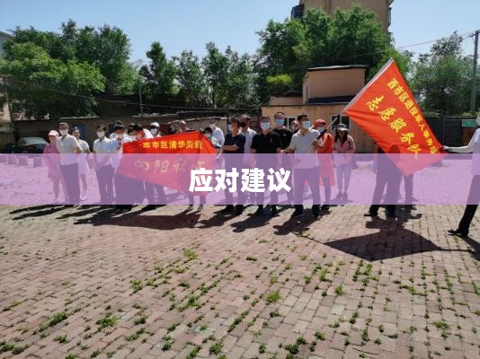 营口西市未来15天天气预报详解与应对建议