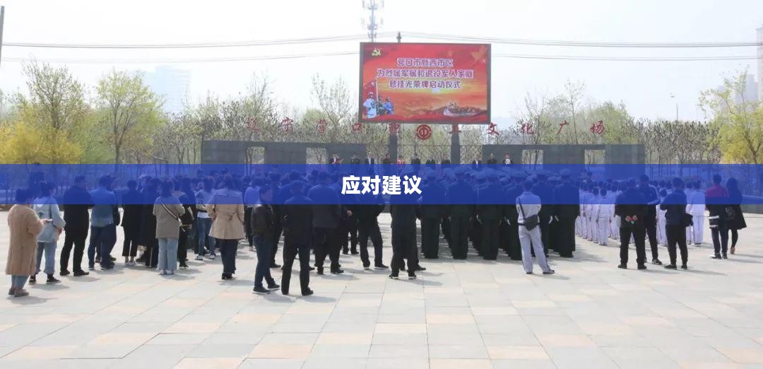 营口西市未来15天天气预报详解与应对建议