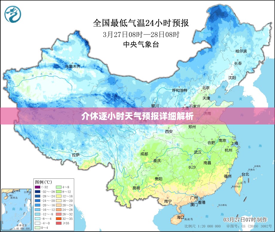 介休逐小时天气预报详细解析