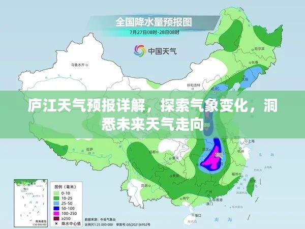 庐江天气预报详解，探索气象变化，洞悉未来天气走向