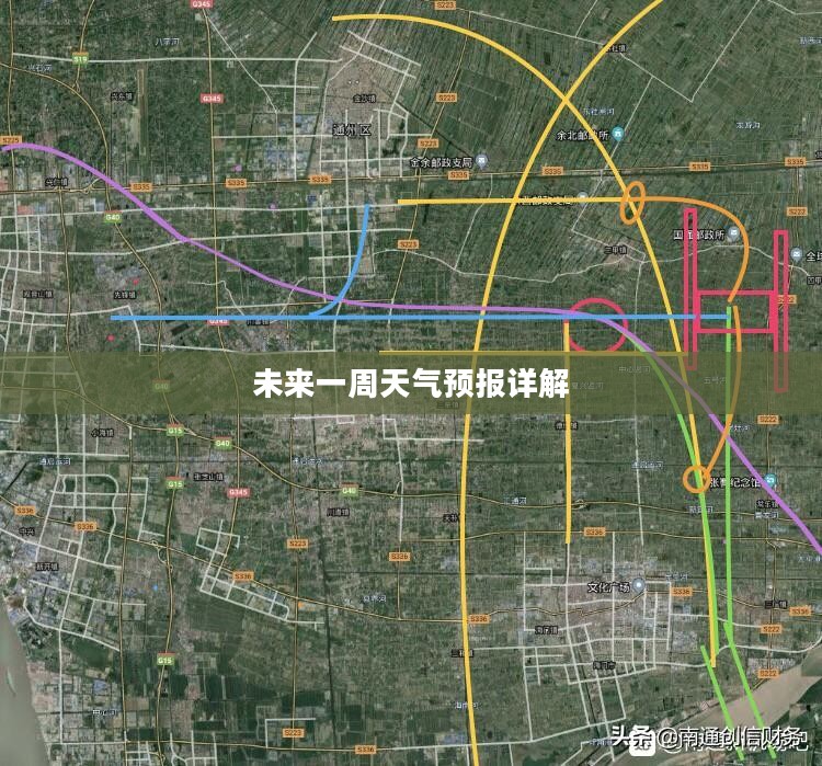 南通未来一周天气预报详解
