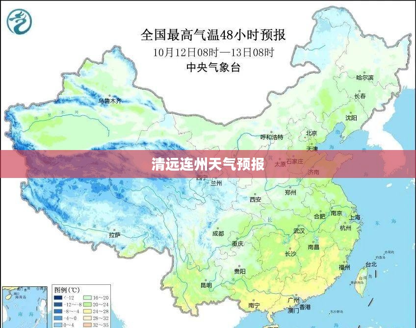 清远连州天气预报，洞悉天气变化，生活准备无忧