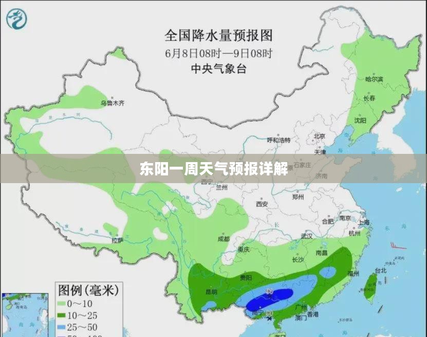 东阳一周天气预报详解