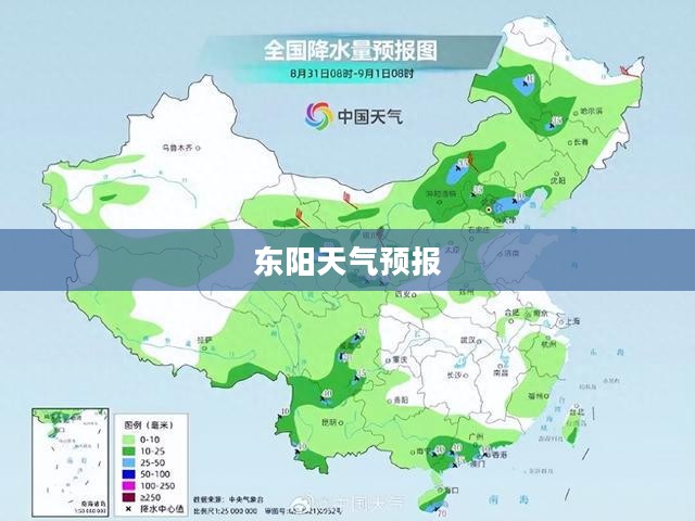 东阳一周天气预报详解