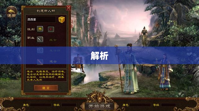 游戏基本玩法解析