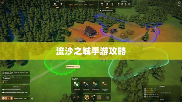 流沙之城手游攻略，神秘之城的探险指南！