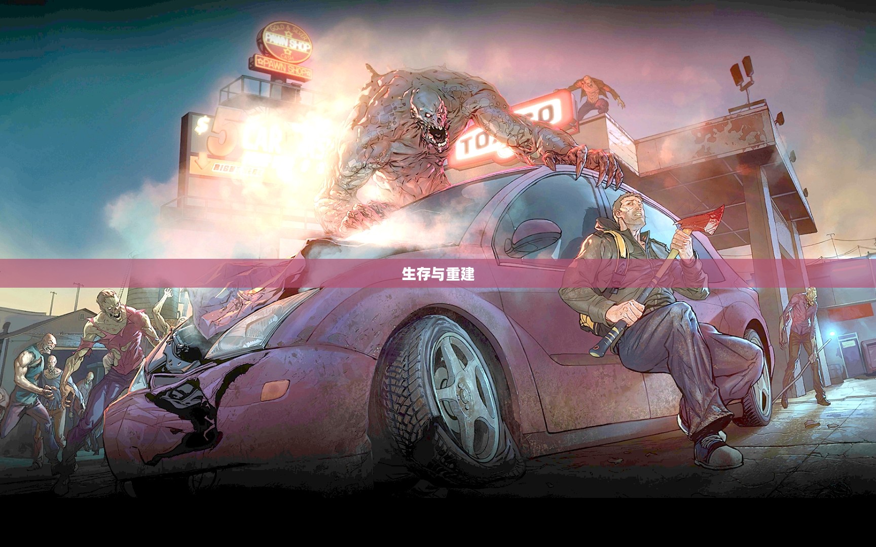 末世启示手游攻略，生存与重建之路指南