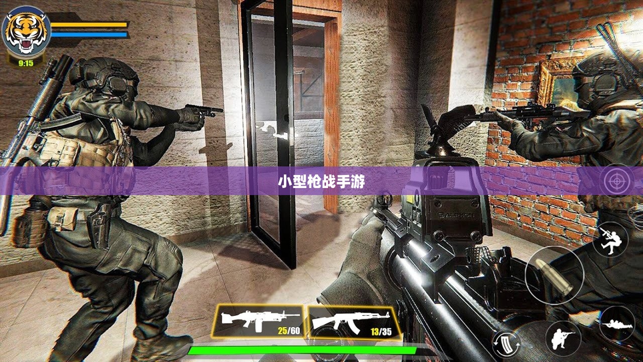 小型枪战手游，享受激情四溢的射击乐趣