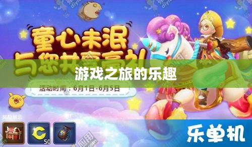富翁钟情手游世界，探索游戏之旅的乐趣