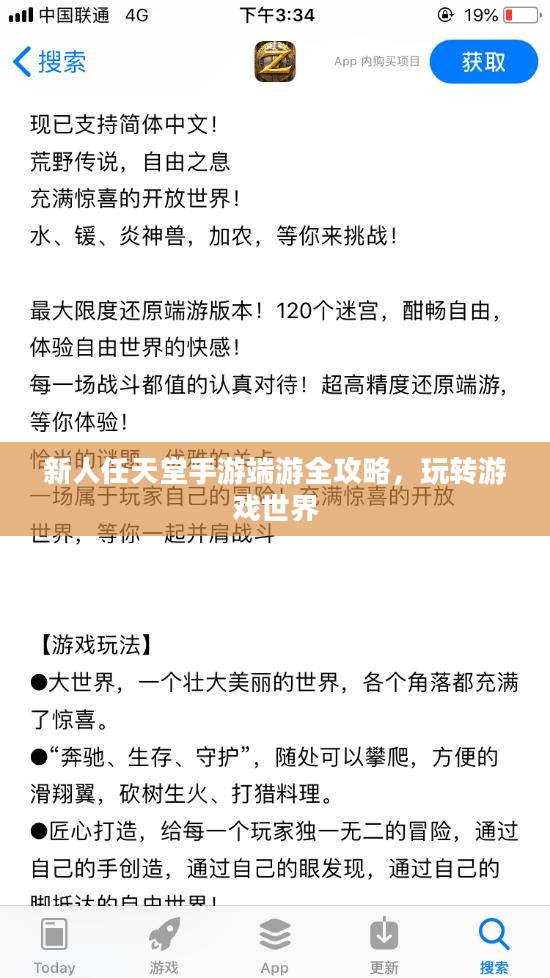 新人任天堂手游端游全攻略，玩转游戏世界