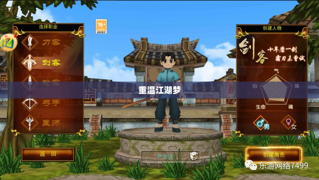 热血江湖手游，重温江湖梦，启程新征程