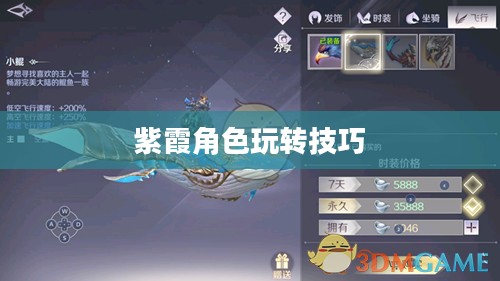 完美世界手游紫霞攻略大全，玩转紫霞角色
