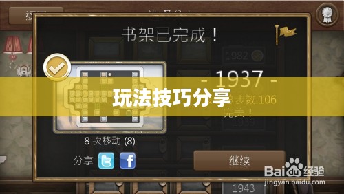 剧情式解谜手游深度攻略与玩法技巧分享