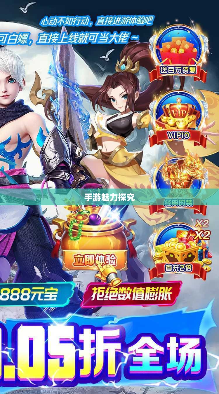 手游盛宴揭秘，成功吸引三十万玩家的手游魅力探究