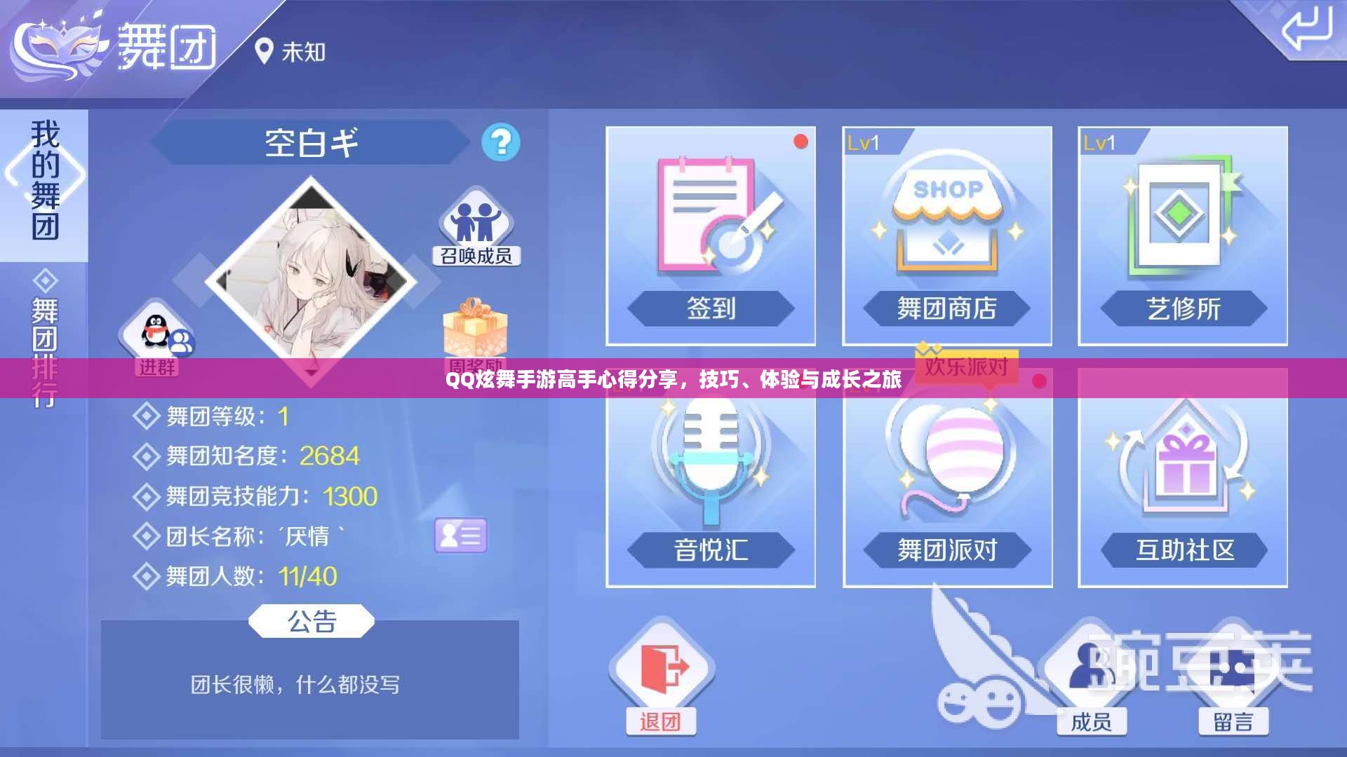 QQ炫舞手游高手心得分享,技巧、体验与成长之旅 QQ炫舞手游高手心得分享,技巧、体验与成长之旅