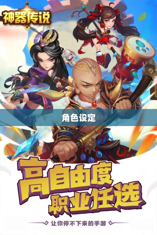 游戏背景与角色设定概述 游戏背景与角色设定概述