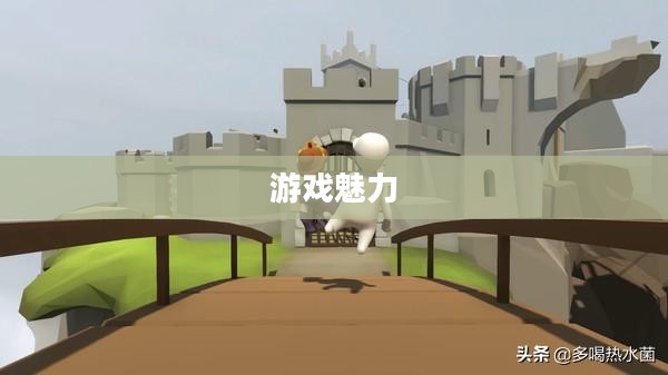 手游联机同乐,尽享游戏魅力 手游联机同乐,尽享游戏魅力