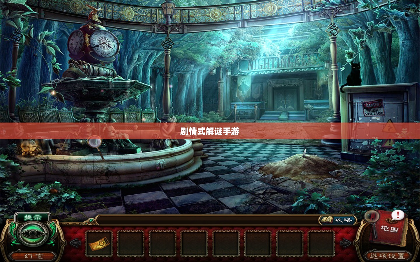 剧情式解谜手游深度攻略，玩转手游解密世界！