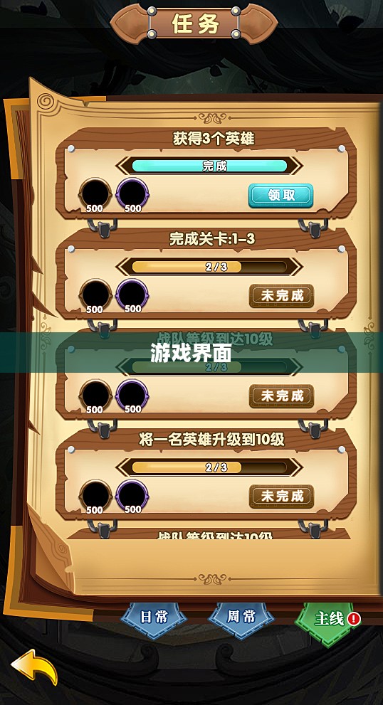 游戏界面概览