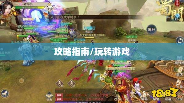 手机大乱斗手游攻略指南，轻松上手玩转游戏！