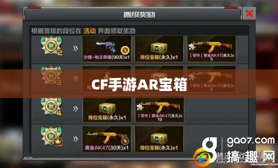 CF手游AR宝箱玩转指南，开启虚拟战场新纪元