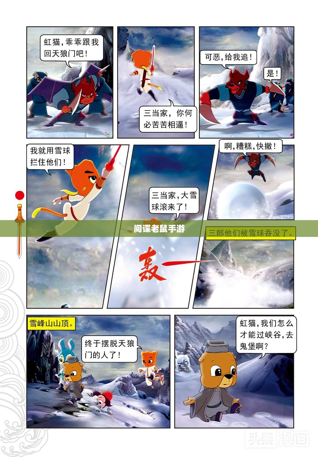 间谍老鼠手游攻略与玩法技巧详解