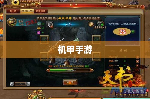 经典手游机甲，永恒的机械之魂记忆