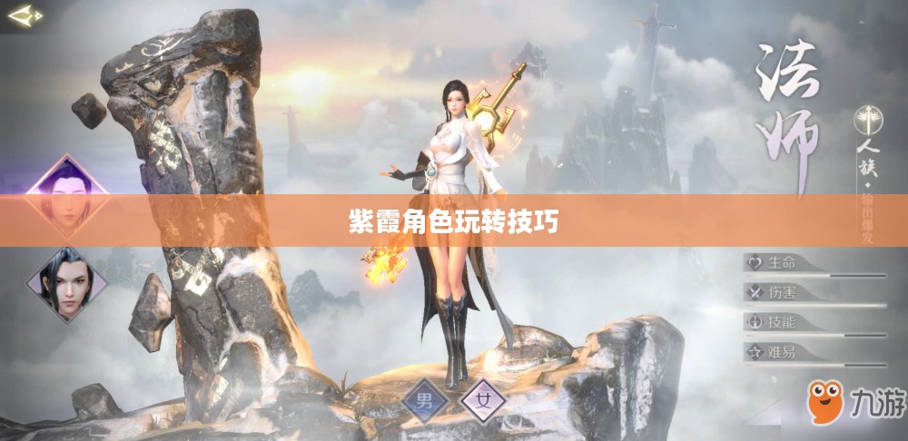 完美世界手游紫霞攻略大全，玩转紫霞角色