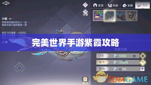 完美世界手游紫霞攻略大全，玩转紫霞角色