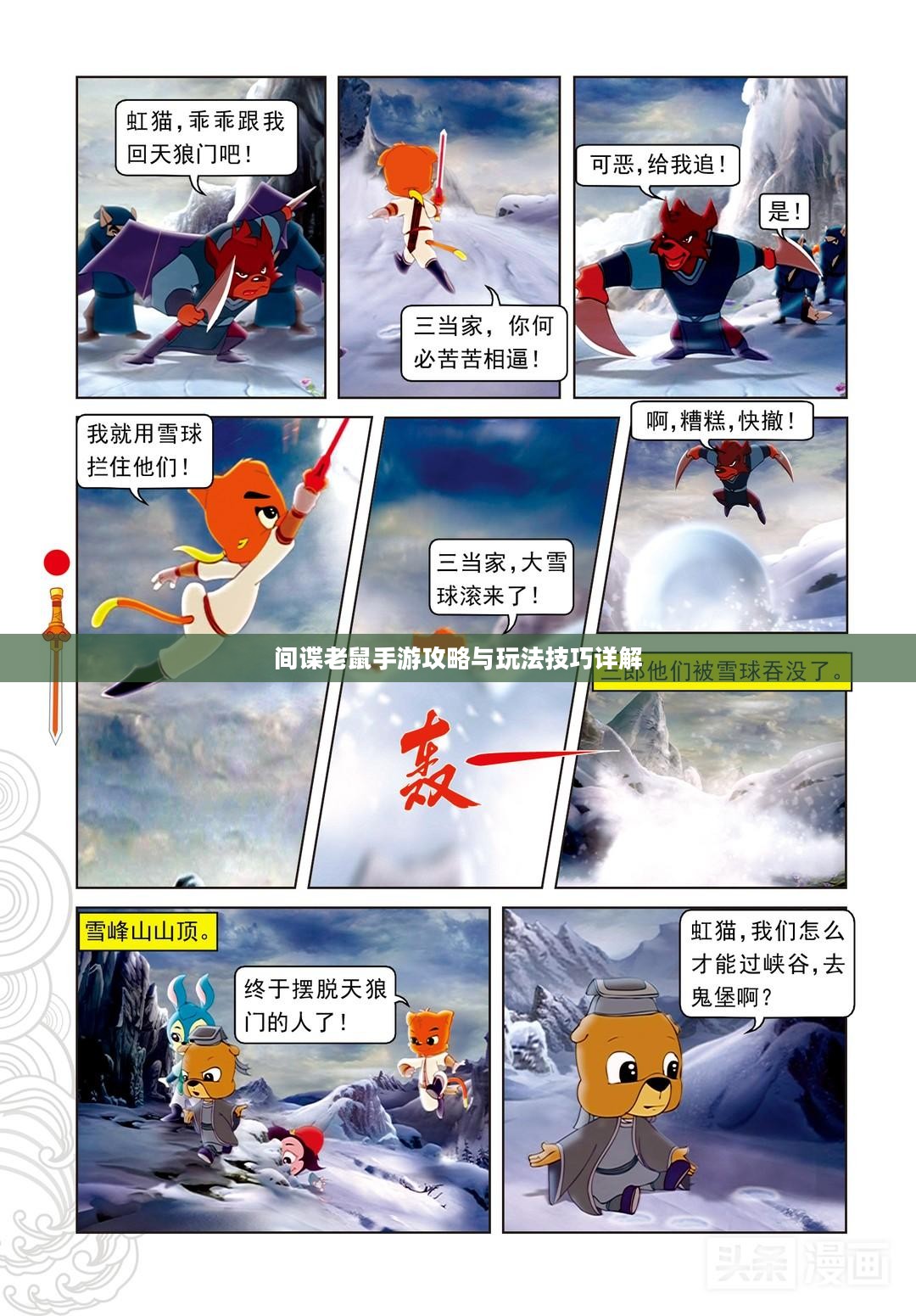 间谍老鼠手游攻略与玩法技巧详解