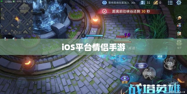 iOS平台情侣首选手游推荐（2020年）