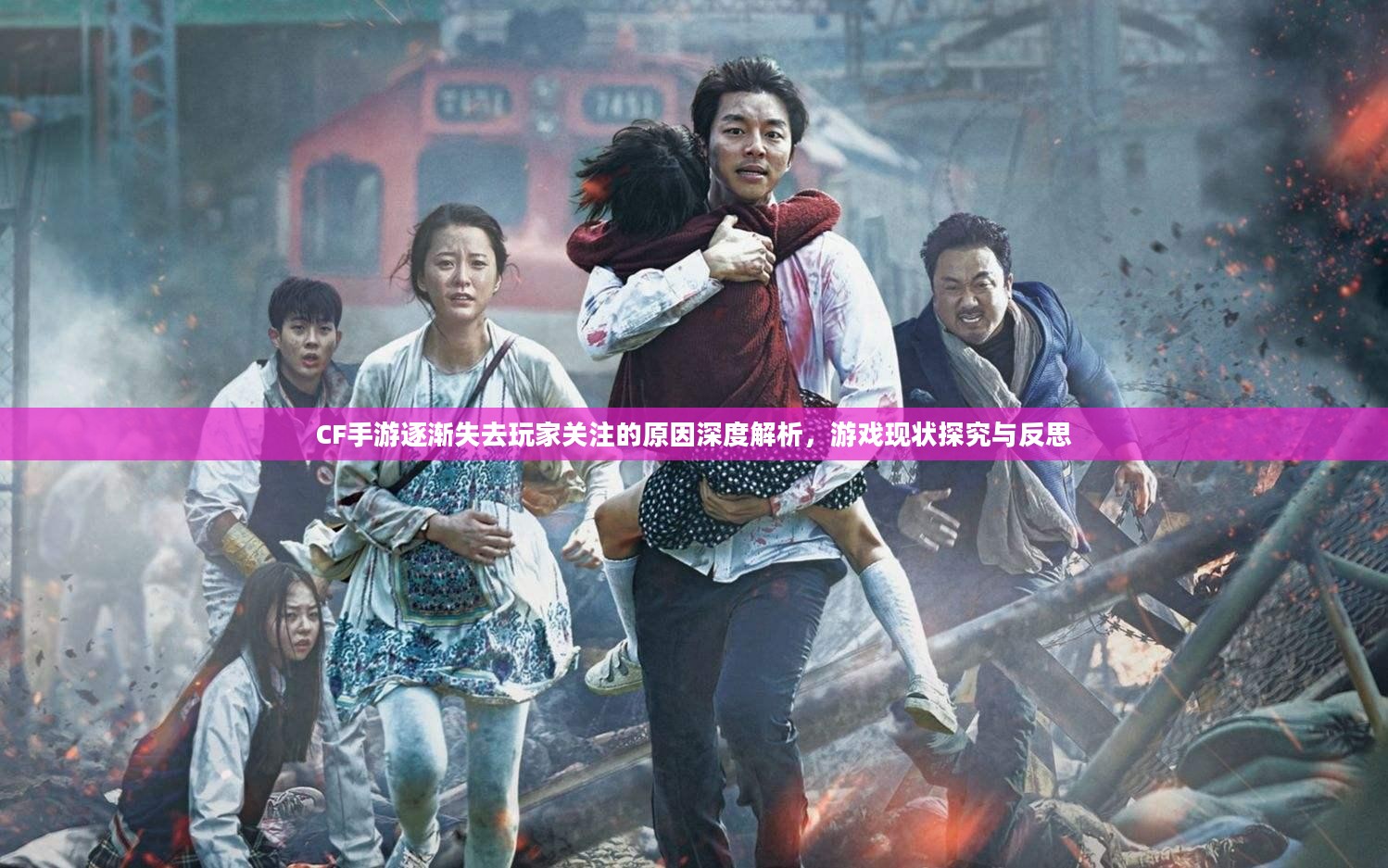 CF手游逐渐失去玩家关注的原因深度解析,游戏现状探究与反思 CF手游逐渐失去玩家关注的原因深度解析,游戏现状探究与反思