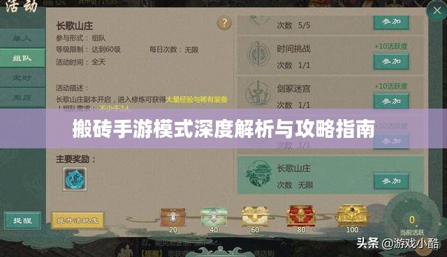 搬砖手游模式深度解析与攻略指南 搬砖手游模式深度解析与攻略指南