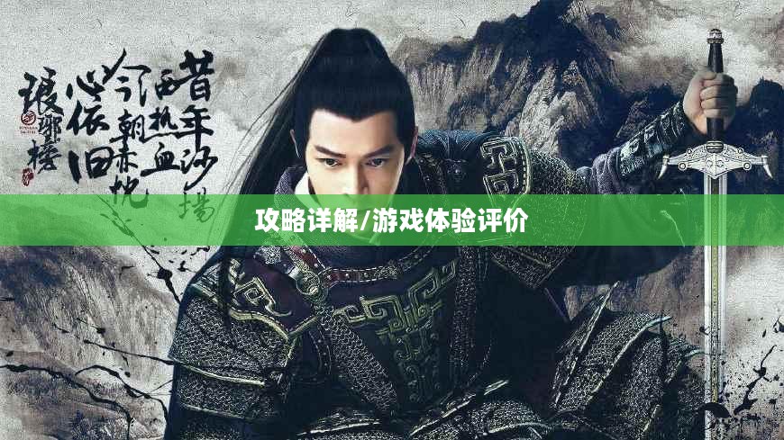战神不败手游攻略详解与游戏体验评价