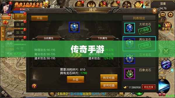 传奇手游玩法攻略概览 传奇手游玩法攻略概览