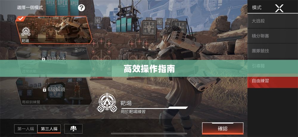 小米10 Apex手游优化设置与高效操作指南