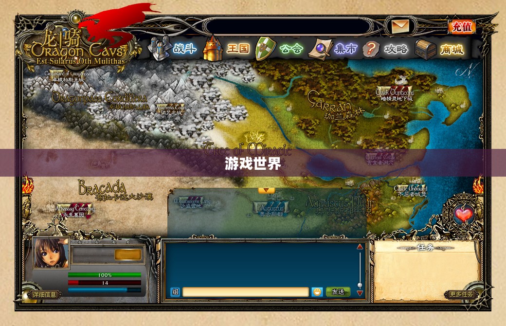 游戏世界概览
