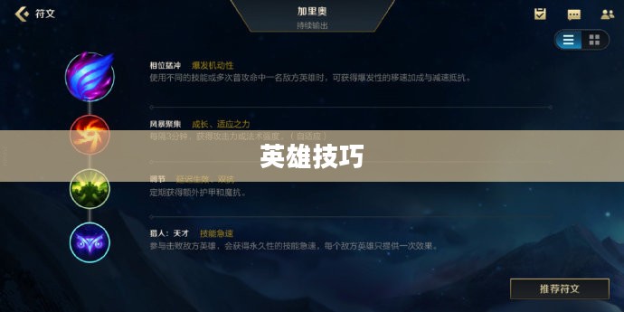 手游加里奥支援攻略，玩转英雄技巧，成为战场坚实后盾！