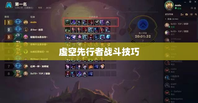 云顶手游卡萨丁攻略，虚空先行者的战斗技巧全解析