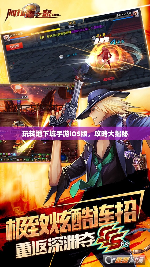 玩转地下城手游iOS版，攻略大揭秘