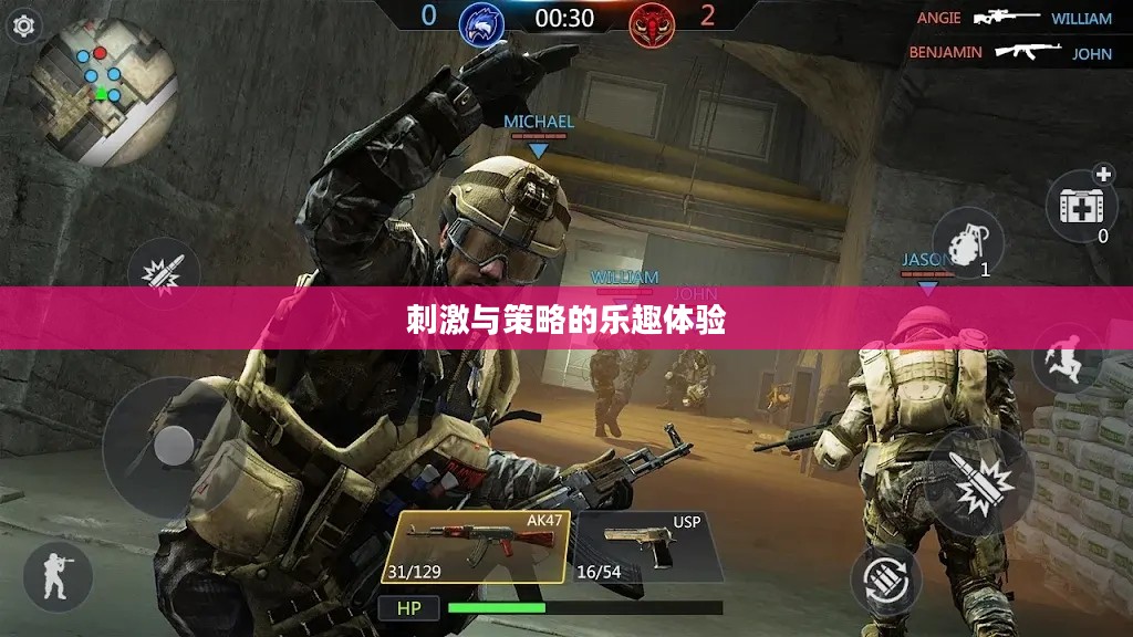 小型枪战手游，刺激与策略的乐趣体验之旅
