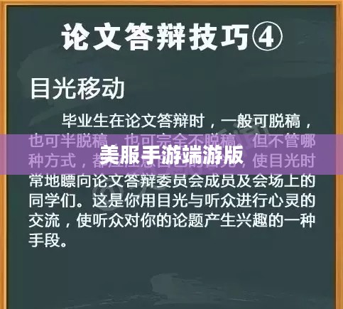 掌握技巧，轻松玩转美服手游端游版