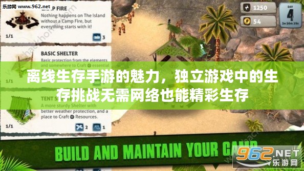 离线生存手游的魅力，独立游戏中的生存挑战无需网络也能精彩生存