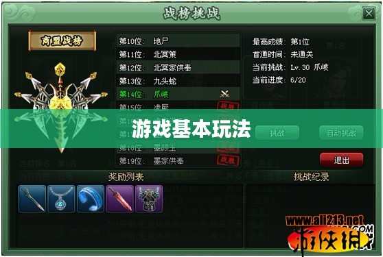 游戏基本玩法与特色系统介绍 游戏基本玩法与特色系统介绍